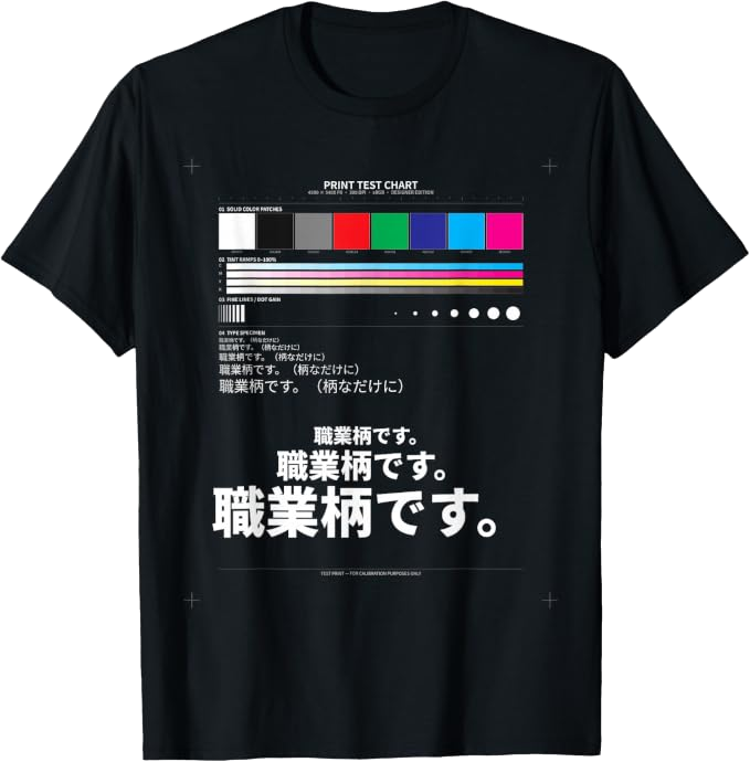 職業柄コレクション Tシャツ